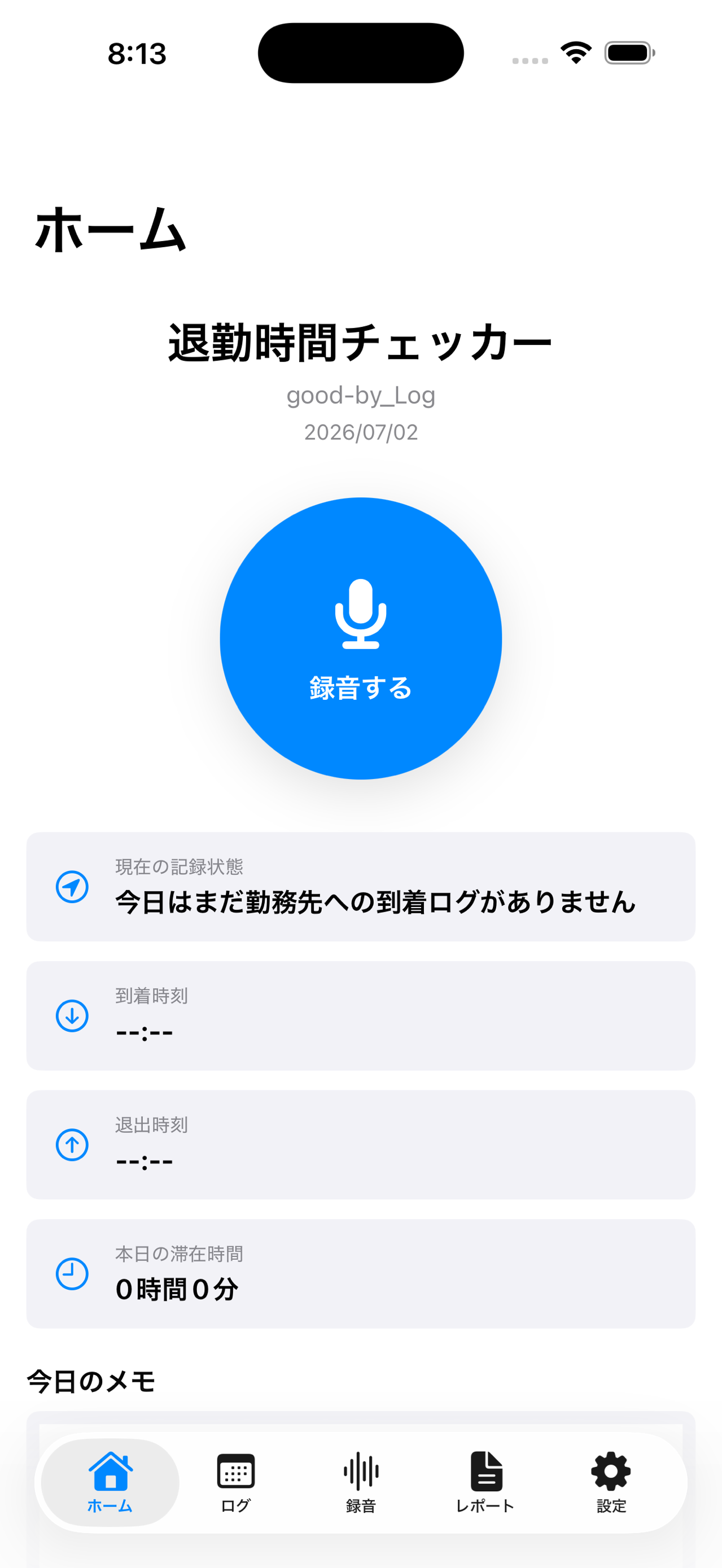 退勤時間チェッカーのホーム画面。録音ボタンと到着・退出時刻を確認できる